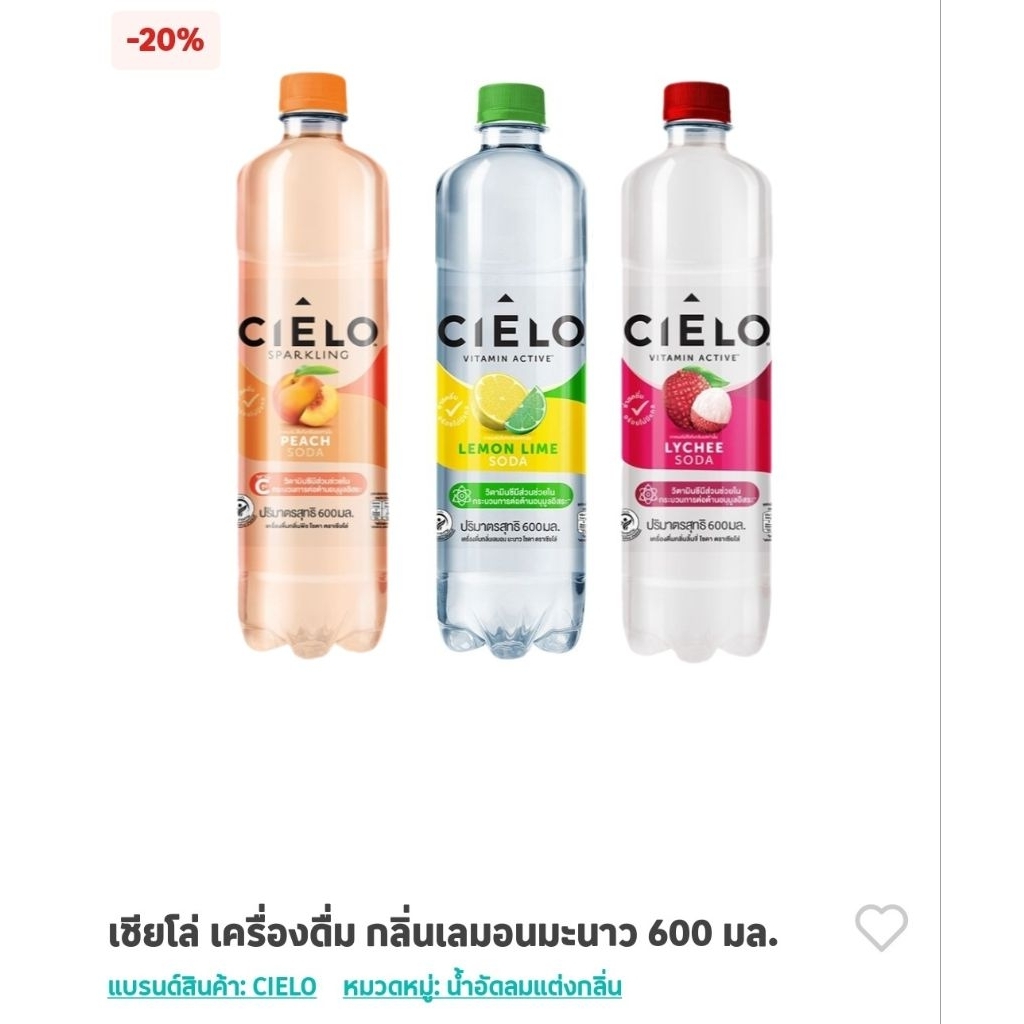 เซียโล่ เครื่องดื่ม กลิ่นเลมอนมะนาว / ลิ้นจี่ / พีช 600 มล.