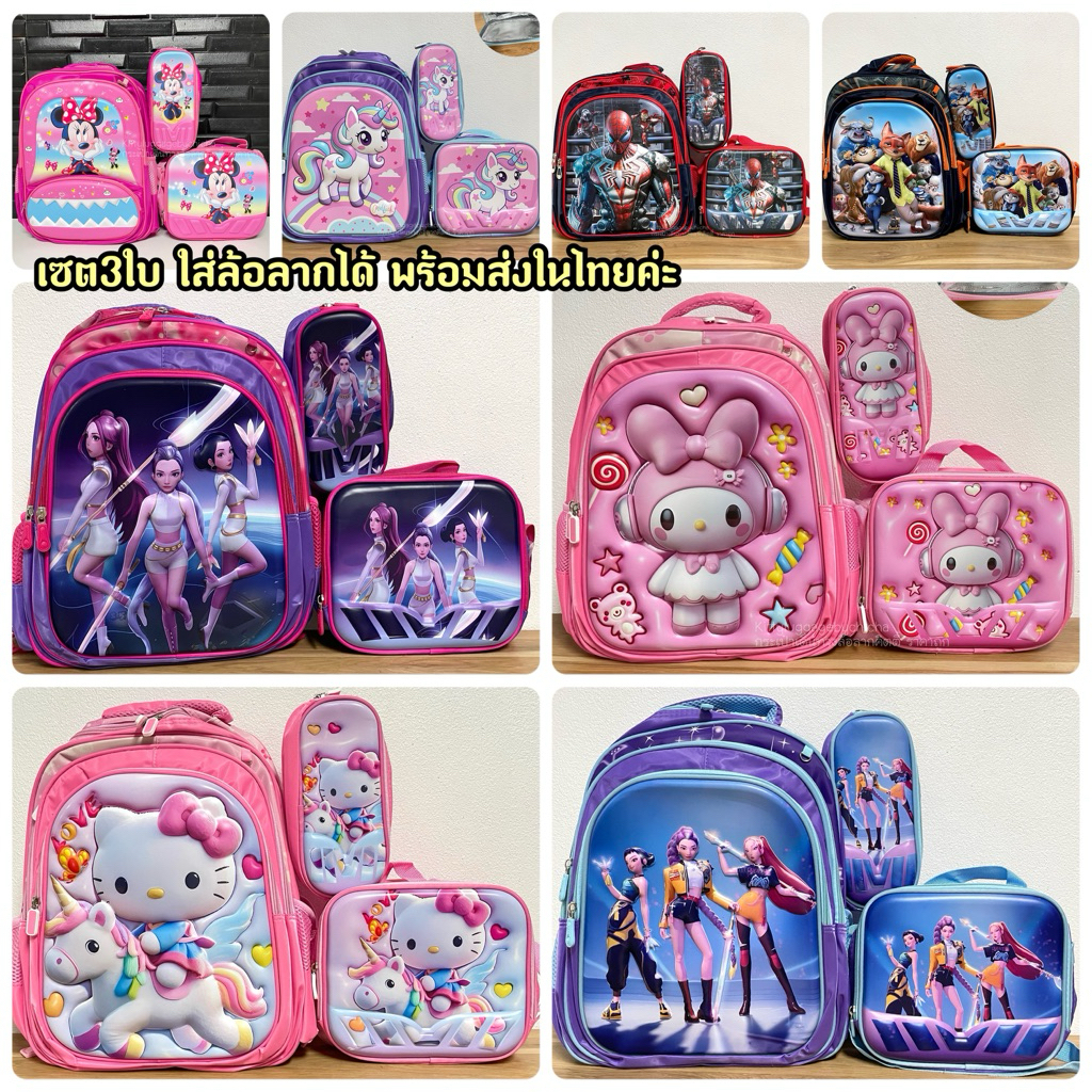 พร้อมส่งในไทย กระเป๋านักเรียน กระเป๋าเป้เด็กใบใหญ่เซต3ใบ ขนาด16นิ้ว พร้อมส่งค่ะ