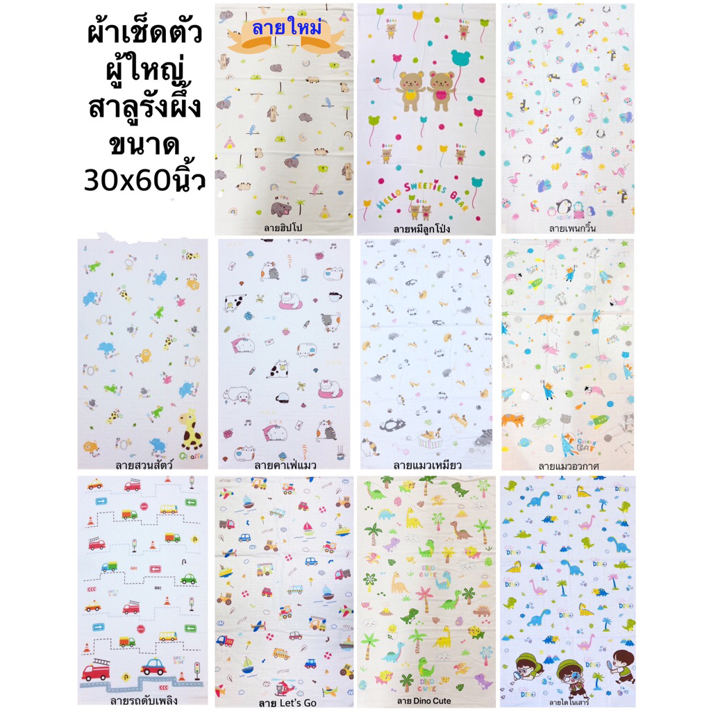 ผ้าเช็ดตัวผู้ใหญ่ 30”x60”นิ้ว สาลูรังผึ้ง