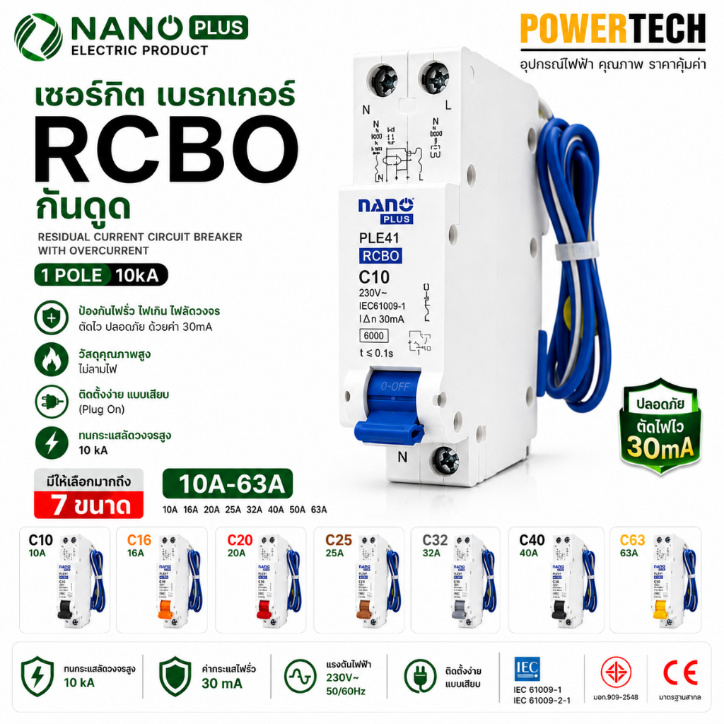 เซอร์กิต เบรกเกอร์ กันดูด RCBO NANO PLUS 1Pole 10kA 10A-63A PLE41 C10 C16 C20 C25 C32 C140 C150 C60