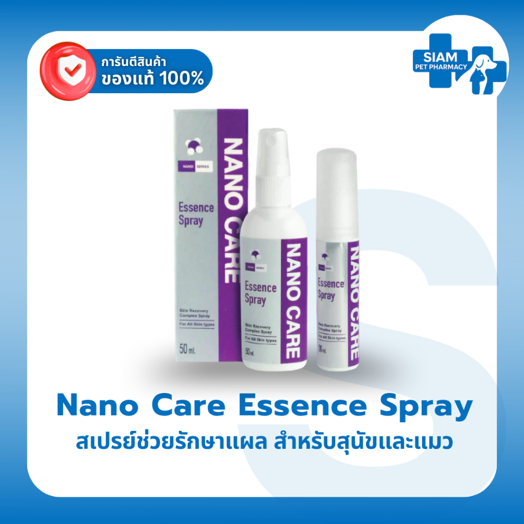 Nano Care Spray นาโนแคร์ สเปรย์นาโนซิลเวอร์ สุนัขแมว ดูแลผิว แผลถลอก 20ml 50ml