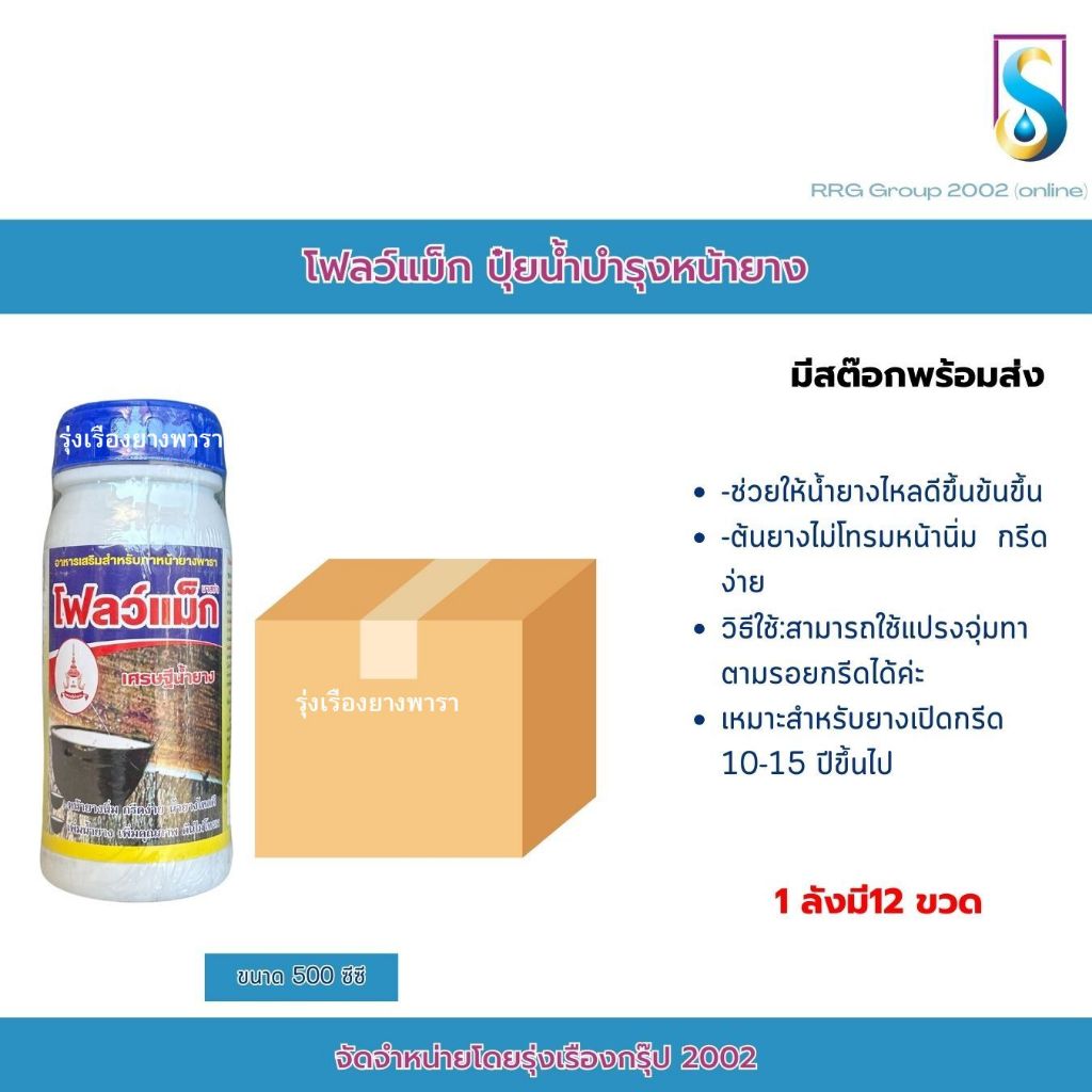 โฟลว์แม็ก ยาทาหน้ายาง ยกลัง ขนาด500 ซีซี/1000 ซีซี