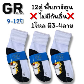 GRsock แพ็ค12คู่ ถุงเท้านักเรียนพื้นการ์ตูน ❌ไม่กันลื่น❌ GT