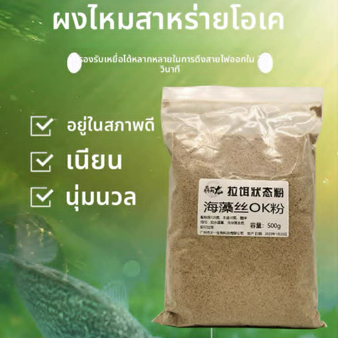 ใยประสานOK (สำหรับตกปลา) ถุง500g. สุดคุ้ม เนื้อเนียน นุ่ม เบา ไม่เหม็นอับ