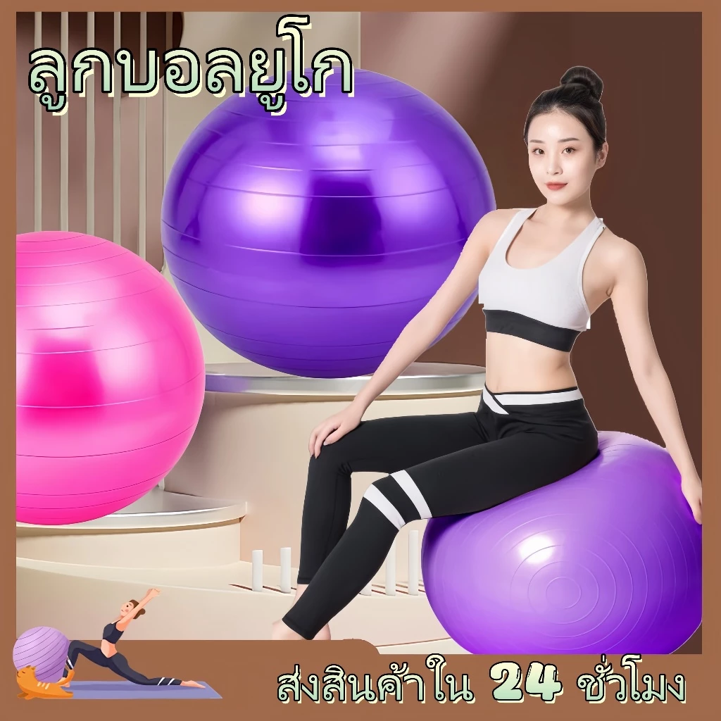 บอลโยคะ ขนาดใหญ่ 75ซม.หนาขึ้น ใหญ่ขึ้น ออกกําลัง pilates บอลโยคะexercise yoga ball yoga ball