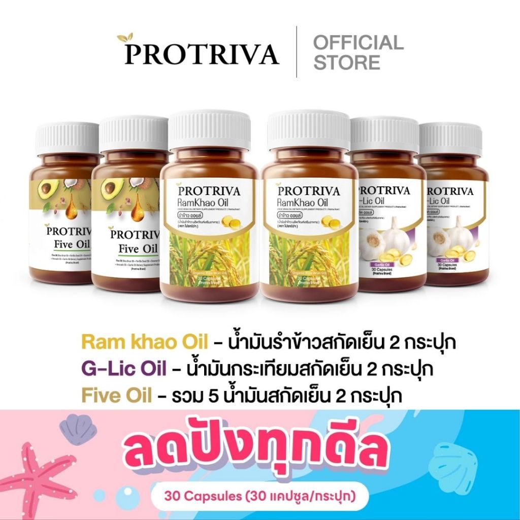 [เซตรวมสุดคุ้ม] Protriva G-Lic Oil 2 กระปุก + Five Oil 2 กระปุก + Ram Khao oil 2 กระปุก