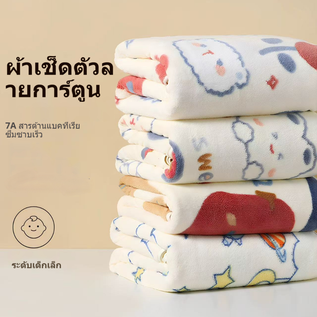 ผ้าเช็ดตัวเด็ก ผ้าขนหนูเด็ก 140x70 cm ลายการ์ตูน นุ่มพิเศษ ปลอดภัยต่อผิวทารก ซับน้ำเร็ว แห้งไว ไม่หลุดขน