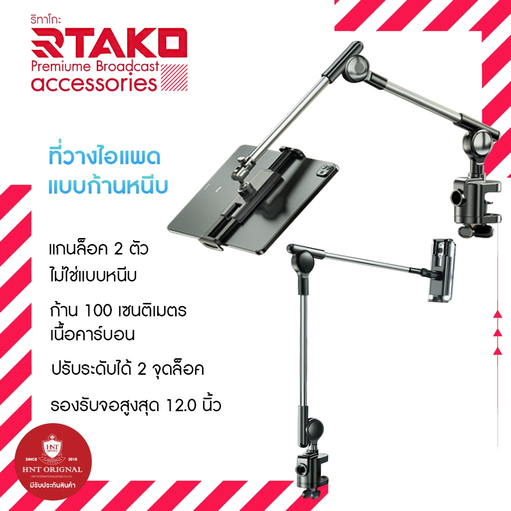 Rtako ที่วางไอแพดนอนดูหนังแบบก้านหนีบเตียง 360 turbo Auto-Lock Lazy Bracket  ขาตั้ง ที่จับมือถือ จับแท็บเล็ต ZM-050