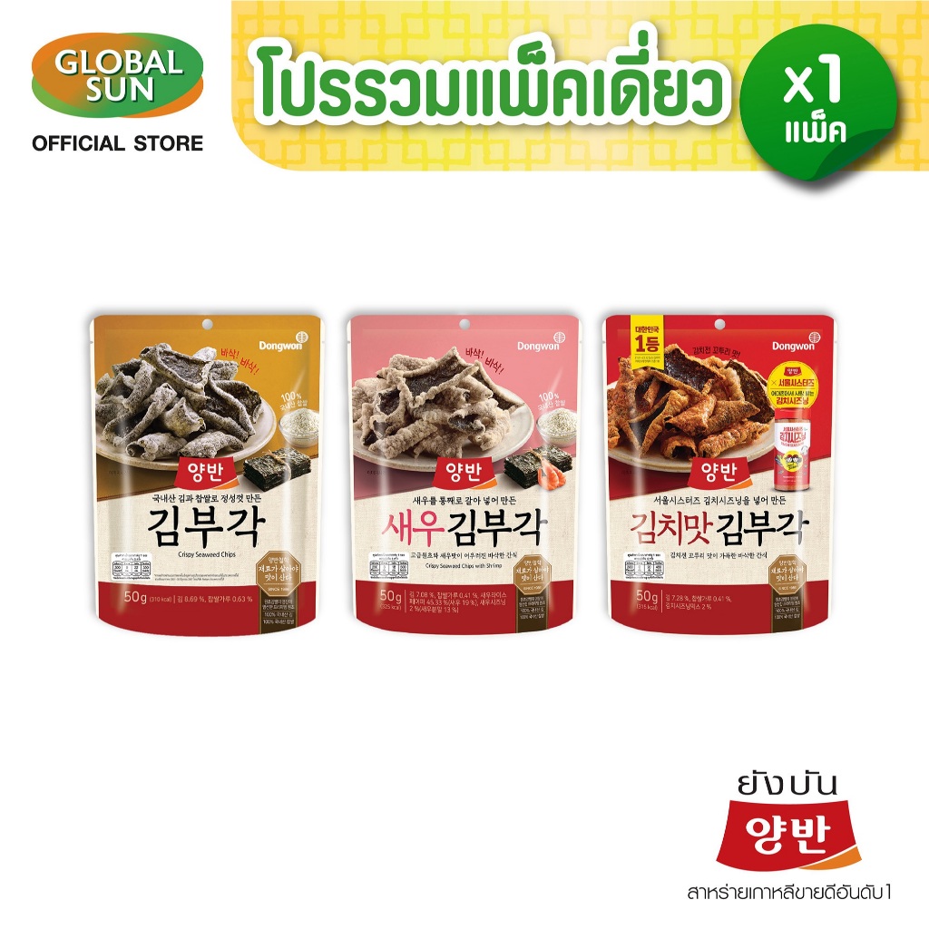 [โปรรวมแพ็คเดี่ยว] ขนมสาหร่ายทอดกรอบ 3 รสชาติ (ตรายังบัน)