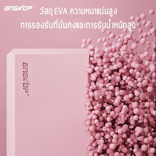 พร้อมส่ง ANGTOP บล็อคโยคะ EVA วัสดุ 150/200/300g โยคะ บล็อก ออกกําลังกาย พิลาทิส yoga block