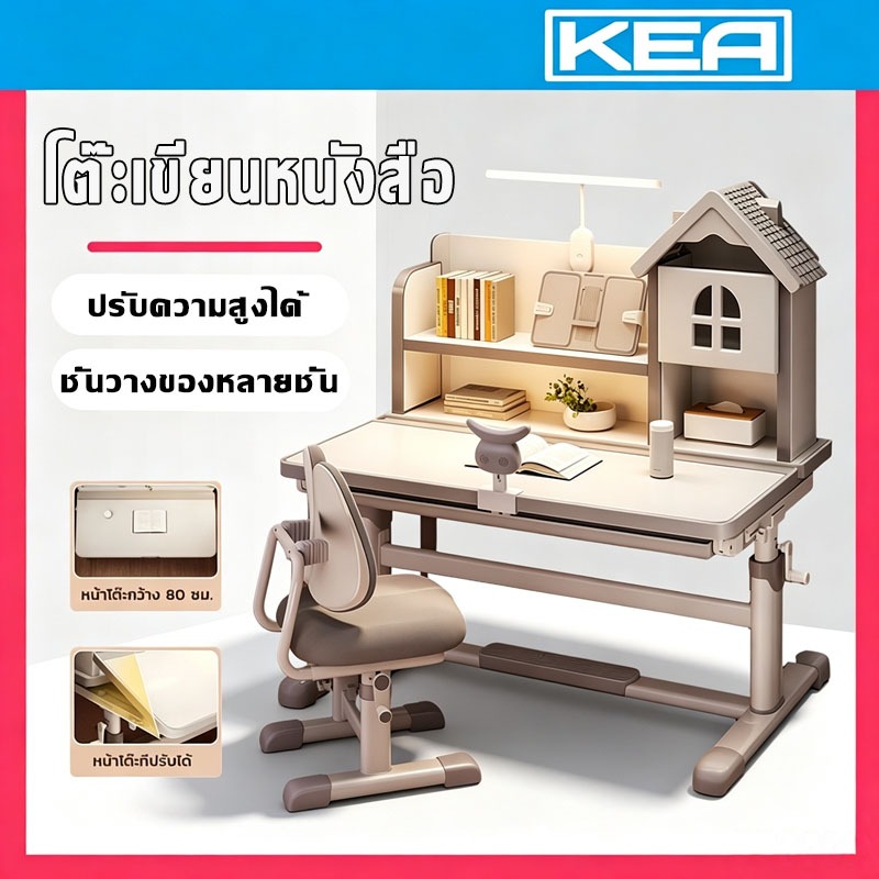 KEA โต๊ะเขียนหนังสือเด็ก รับน้ําหนักได้สุด ๆ โต๊ะเรียน ชุดโต๊ะเก้าอี้ พื้นที่จัดเก็บที่หลากหลาย