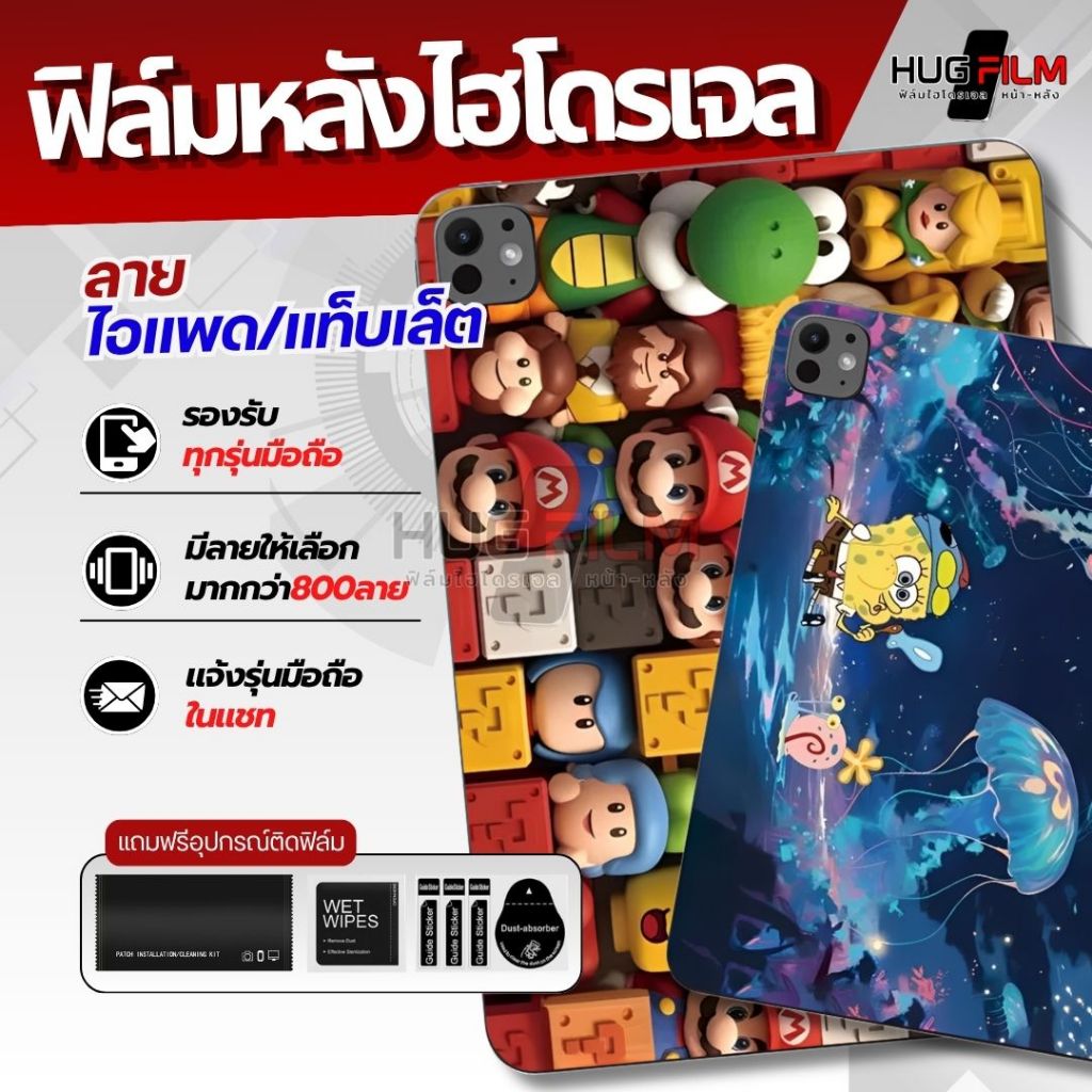 #10ฟิล์มหลังไฮโดรเจล พื้นใส-ลายรุ้ง Tablet (ขนาดไม่เกิน 11 นิ้ว)
