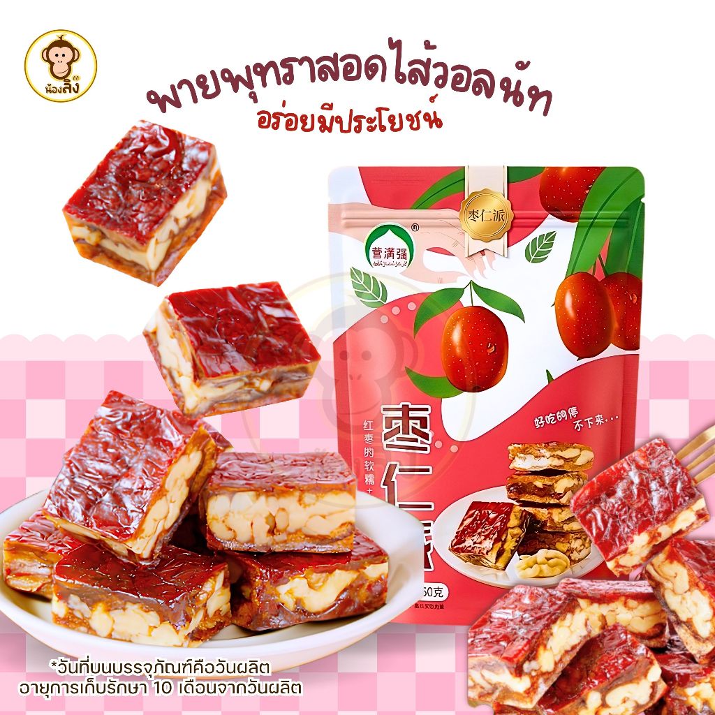 พายพุทรา ขนมพุทราแดงวอลนัท พุทราจีนใส้วอลนัท หอม หวาน อาหารเช้า ของว่างกินกับชา กาแฟ ราคาโปรโมชั่นพร้อมส่ง