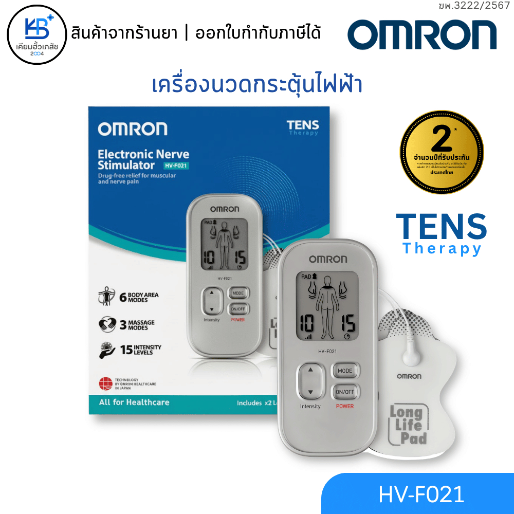 [รับประกันศูนย์ไทย 2 ปี] OMRON HV-F021 เครื่องนวดกระตุ้นไฟฟ้า