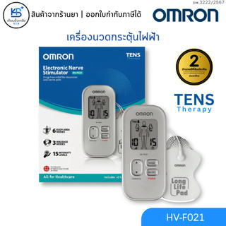 [รับประกันศูนย์ไทย 2 ปี] OMRON HV-F021 เครื่องนวดกระตุ้นไฟฟ้า