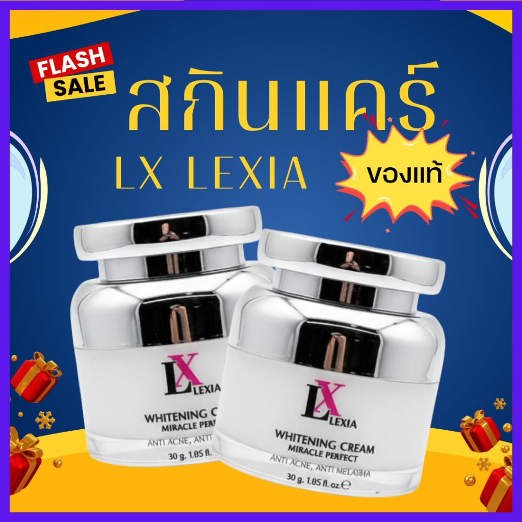 ของแท้ LX Lexia Cream แอลเอ็กซ์ (1 กระปุก 30 กรัม)