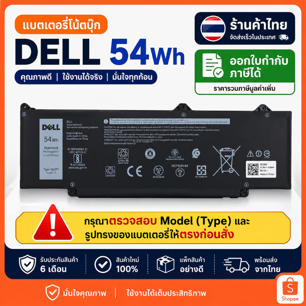 (แบตแท้) Battery Dell DR02P 803W6 WYJ45 RXF9T 2X1V9 54Wh ประกัน ร้าน 6 เดือน