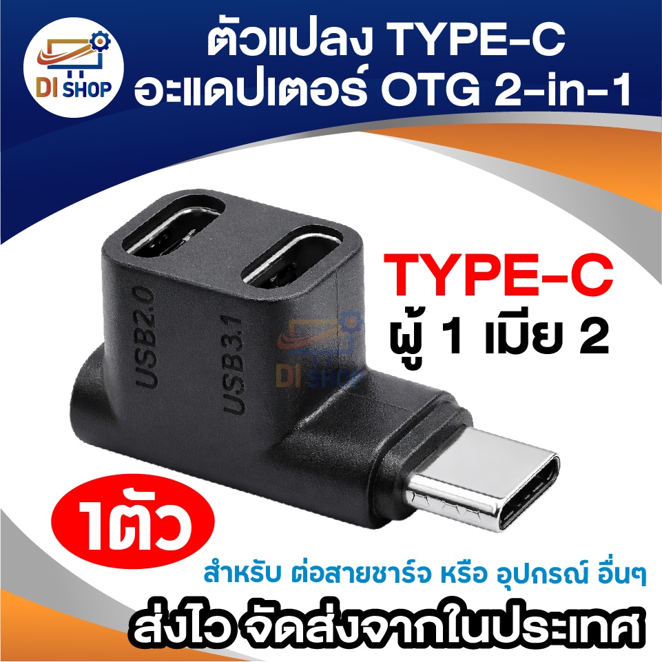 อะแดปเตอร์ Type-C To Dual USB-C หัวงอ 90องศา รองรับ USB3.1 / 2.0 ขยายพอร์ต สำหรับแท็บเล็ตและโน้ตบุ๊ก
