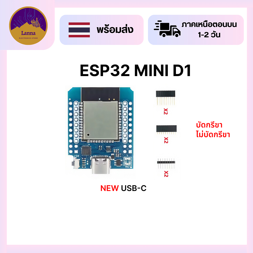 ESP32 Mini D1 (Type c) สำหรับ IoT และ Smart Home