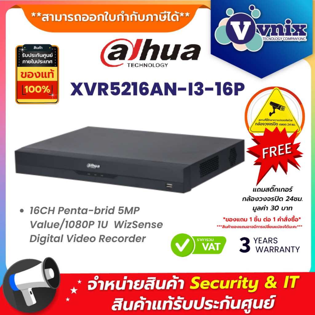 Dahua XVR5216AN-I3-16P เครื่องบันทึกกล้องวงจรปิด 16CH Penta-brid 5MP Value/1080P 1U  By Vnix Group