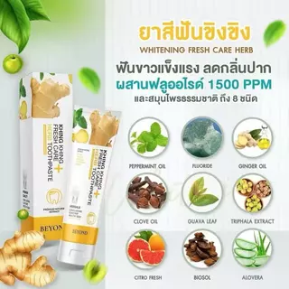 (ซื้อ 1 แถม 1)ยาสีฟันขิงขิง สูตรใหม่‼ ฟลูออไรด์ 1500ppm ลดกลิ่นปาก Beyond ลดกลิ่นปาก ลดกินปูน ลดคราบ ฟันขาวสะอาด