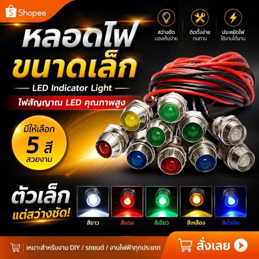 หลอดไฟแสดงสถานะ 8mm. AC220V (Indicator Lamp)