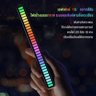 Hills ไฟตามจังหวะเพลง ไฟ rgb ไฟเทคตามจังหวะเพลง ไฟปาร์ตี้ ปรับสีผ่านแอปพลิเคชัน สำหรับแต่งห้อง