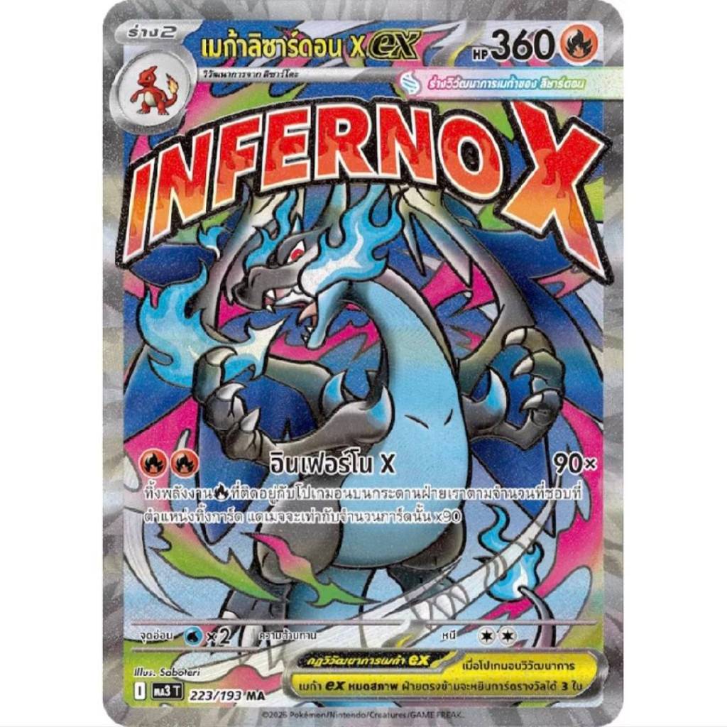 การ์ดโปเกมอน Pokemon Mega Charizard X ex MA เมก้า ชาริซาร์ด INFERNO X Lizardon X ลิซารดอน