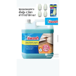 SWASH Dust Polish Liquid 4000 L สวอช่วย น้ำยาดันฝุ่น