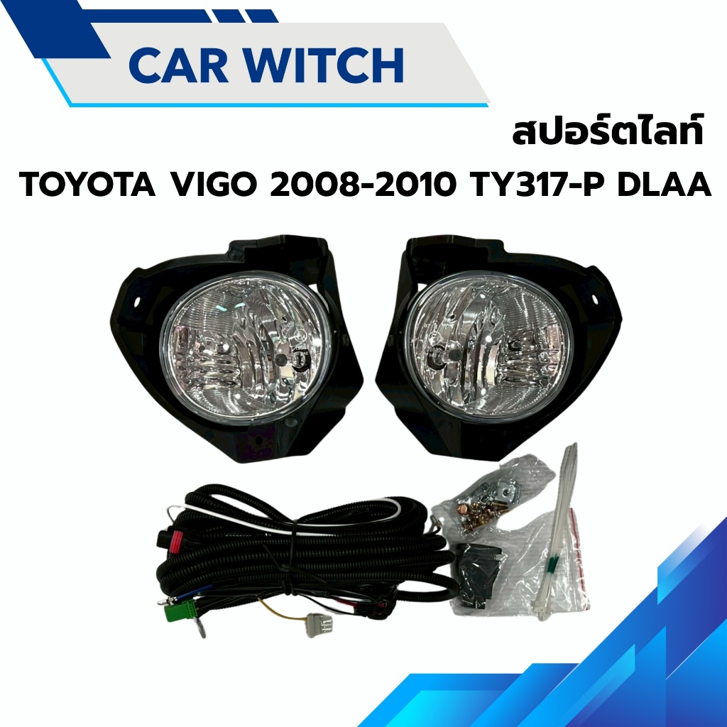 สปอร์ตไลท์ VIGO ปี2008-2010 TY317-P งานDLAA