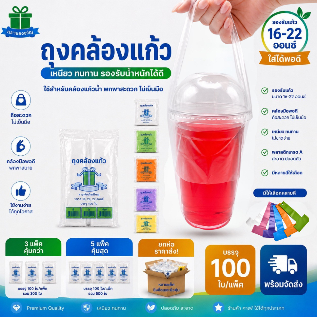 [ ส่งฟรี ] ถุงใส่แก้วกาแฟ ขนาด 16-22 ออนซ์ 100 ชิ้น/แพ็ค ถุงสายเดี่ยวหิ้วแก้ว ถุงคล้องแก้ว ถุงตัวทีสวมแก้ว ถุงคล้องแก้ว