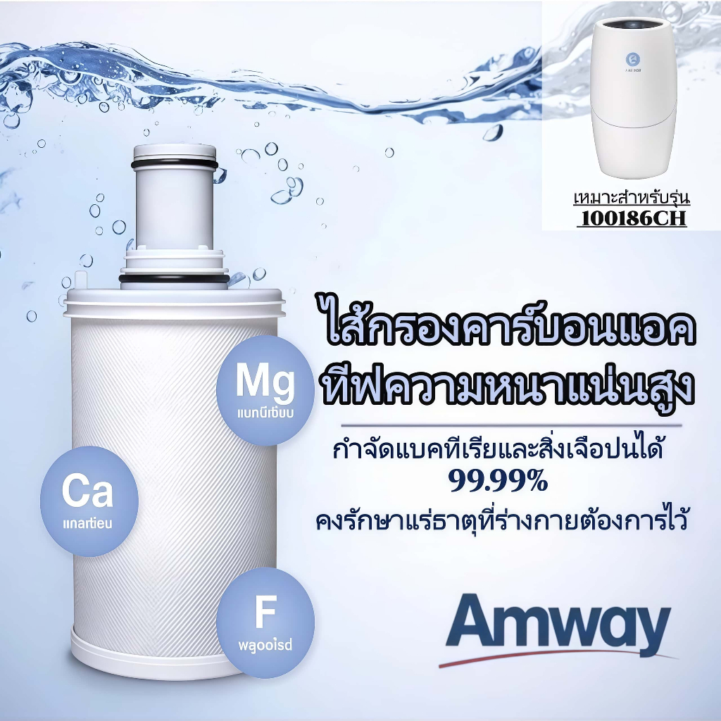 💯ของแท้ ไส้กรองเครื่องกรองน้ำ Amway eSpring จำหน่ายโดยช่องทางทางการ สำหรับน้ำดื่มบริสุทธิ์