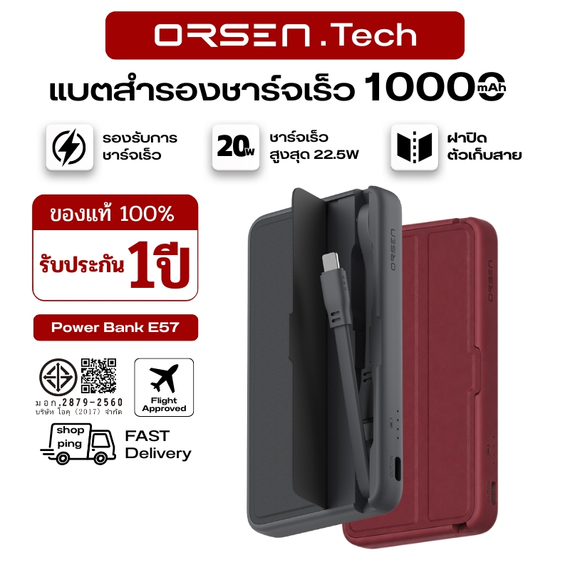 แบตสำรองพกพา 10000 mAh ดีไซน์ใหม่ล่าสุด แบตเตอรี่สำรอง Orsen by Eloop E57 PD 20W
