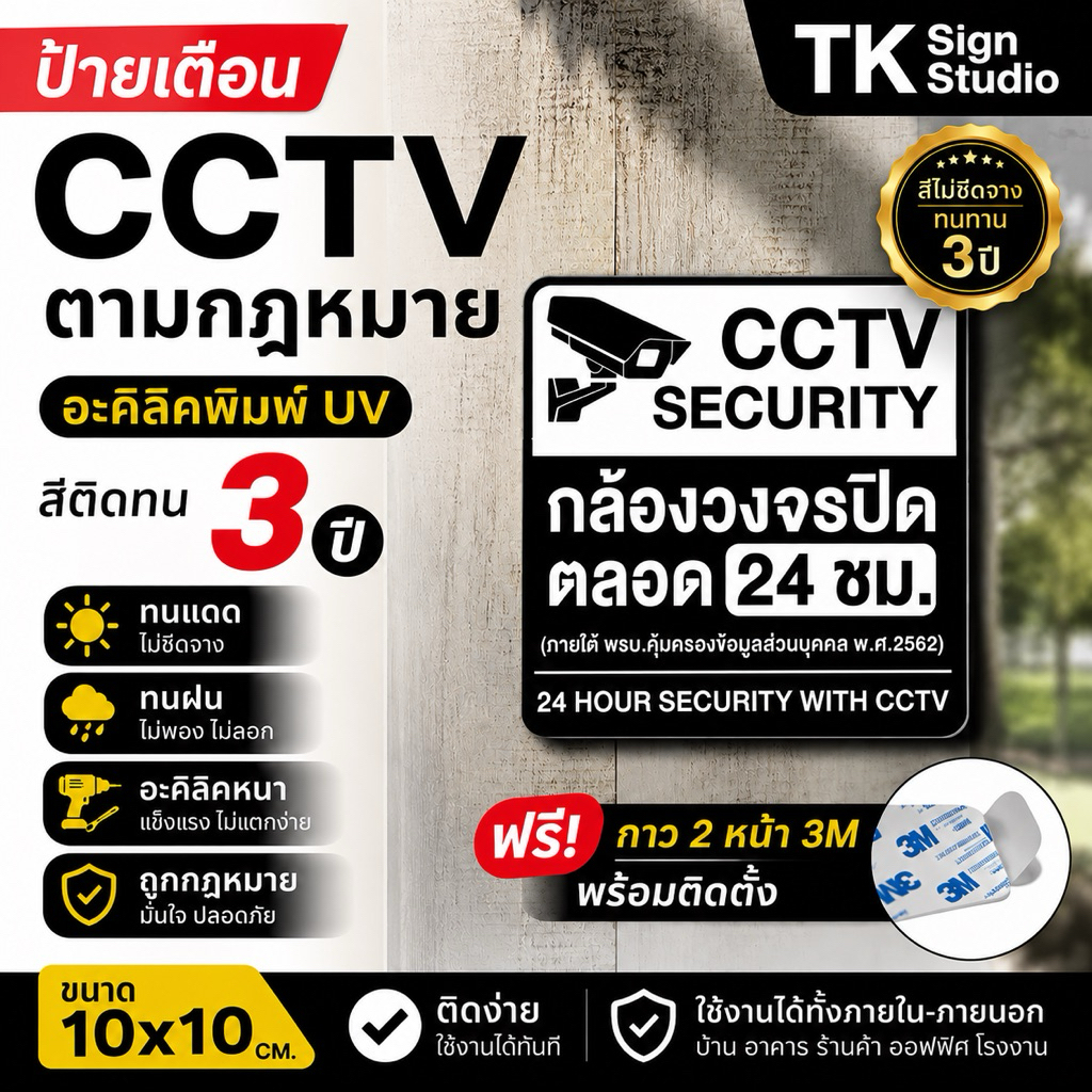 ป้าย CCTV I ป้ายกล้องวงจรปิด | ป้ายความปลอดภัย |ป้ายเตือน CCTV