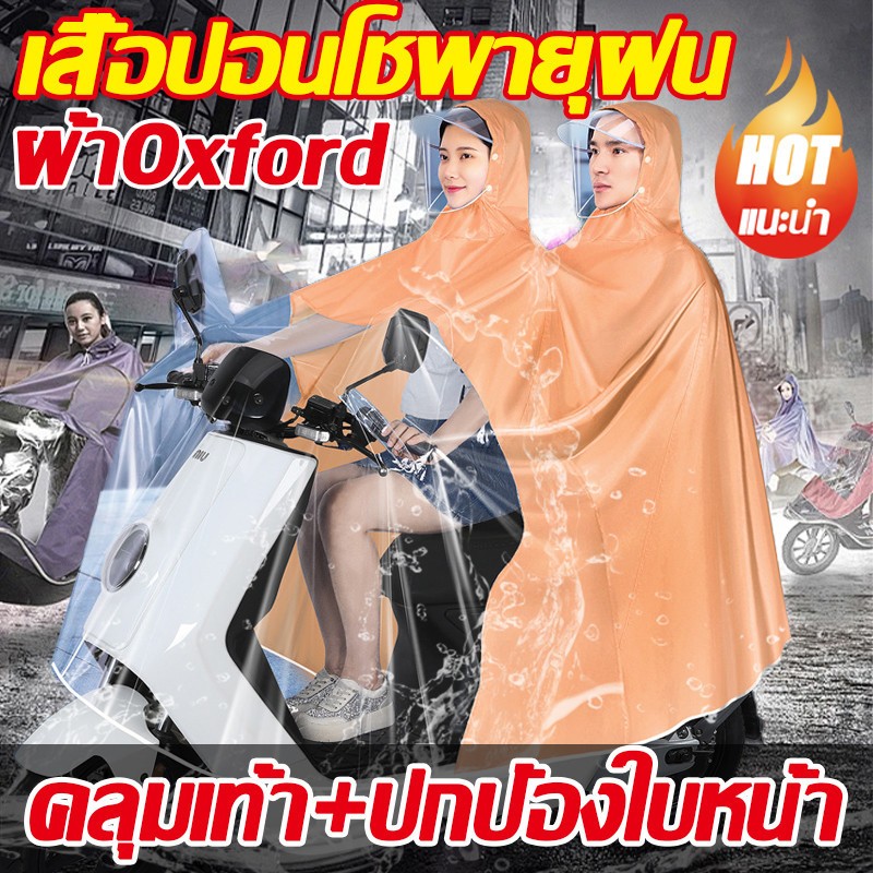 🏍️มุมมองโปร่งใส🌧️เสื้อกันฝน 2/3คน ชุดกันฝน เสื้อกันฝนมอเตอร์ไซค์ ใหญ่และหนาขึ้น ใส่ตอนขับมอเตอร์ไซค์ได้