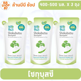 (แพ็ค3ถุง) Shokubutsu โชกุบุสซึ ครีมอาบน้ำ 400มล. หลากหลายกลิ่น สำหรับผู้ที่ชื่นชอบความสดชื่น