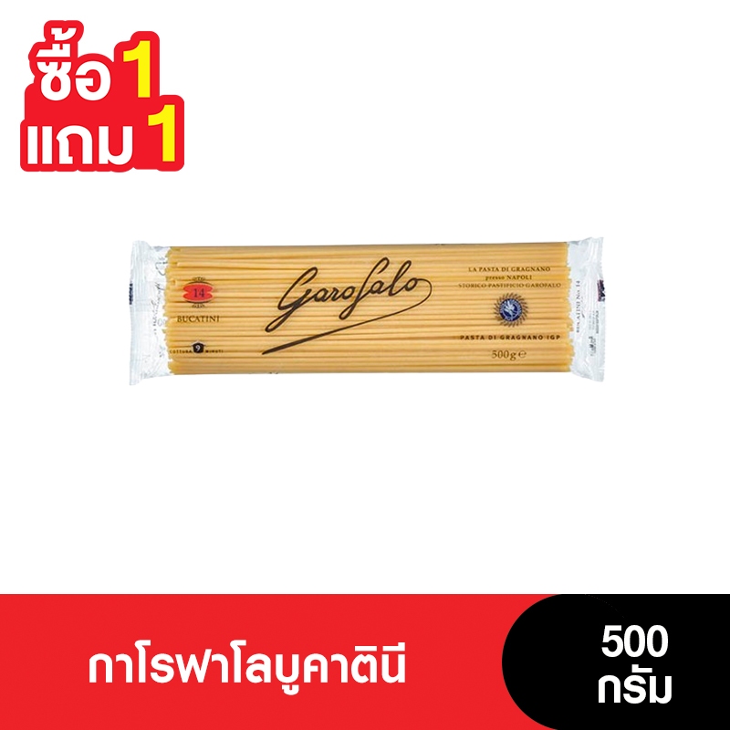 [1แถม1] Garofalo กาโรฟาโล เส้นพาสต้า บูคาตินี 500 กรัม (เจ)