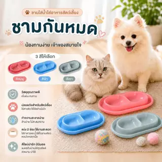 Boqi factory ชามกันมดสำหลับใส่อาหารสัตว์เลี้ยง ชาม 2 หลุม BP113