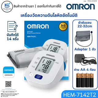 [รับประกันศูนย์ไทย 3+3ปี] OMRON รุ่น HEM-7142T2 / HEM-7143T1 เครื่องวัดความดันเชื่อมต่อบลูทูธได้