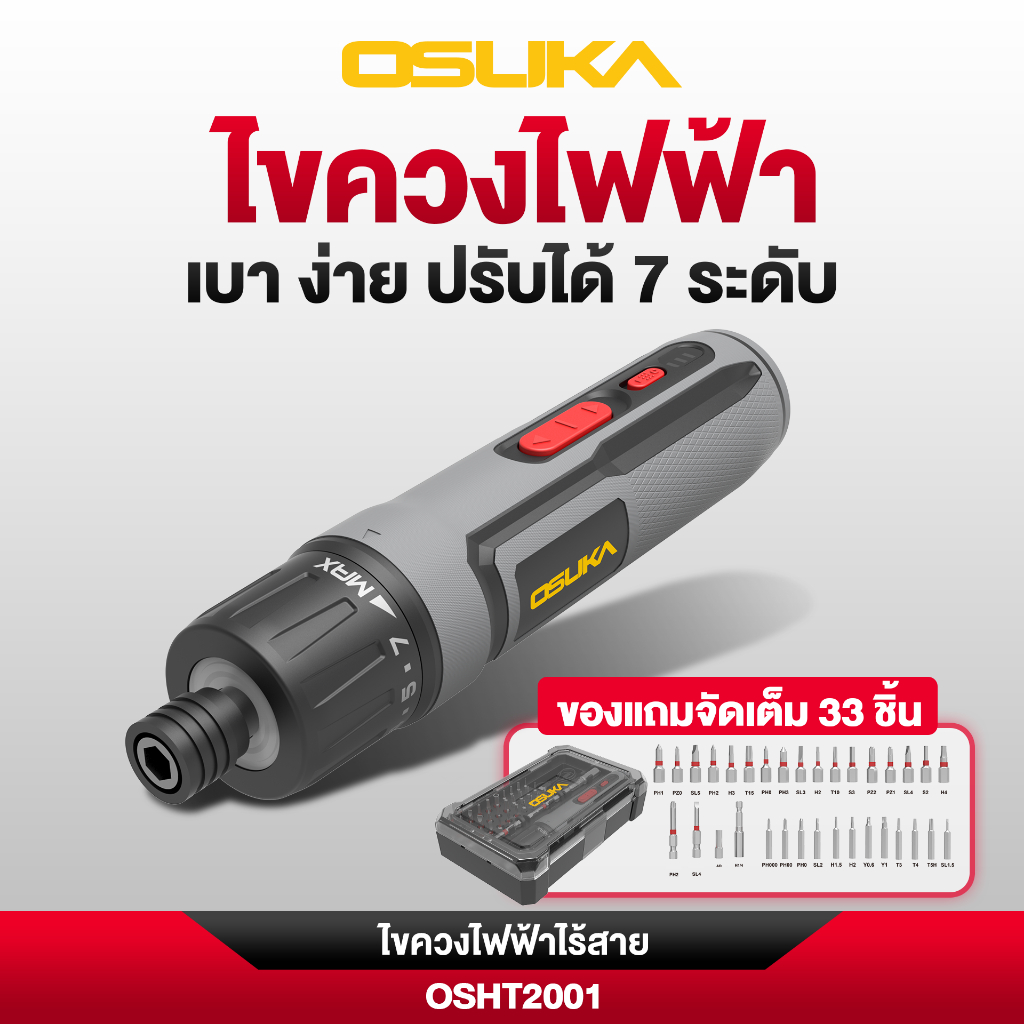 ไขควงไฟฟ้าไร้สาย 3.7v OSHT2001 OSUKA แรงบิดสูงสุด 5Nm ทำงานเสร็จไวแม้สกรูแน่น พร้อมปรับทอร์คได้ 7+1 ระดับ