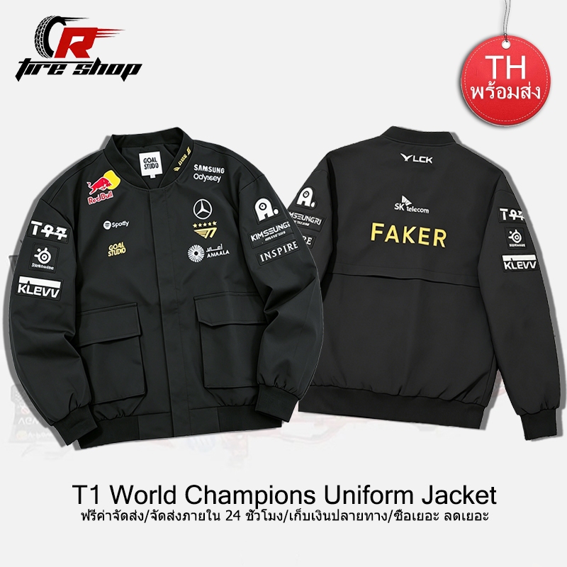 [พร้อมส่ง]เสื้อทีมฟุตบอล LoL Esports จำกัดพิเศษของ Faker T1 คลับ แชมป์โลก 2025 ปักลาย ผ้าหนานุ่ม สไตล์เท่ๆ ซิปซ่อ ผู้ชาย