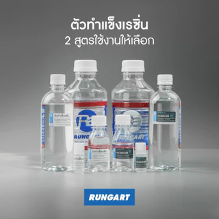ตัวทำแข็งเรซิ่น ตัวเร่งเรซิ่น RESIN HARDENER ใช้ผสมเรซิ่น อัตราส่วน 1-2%