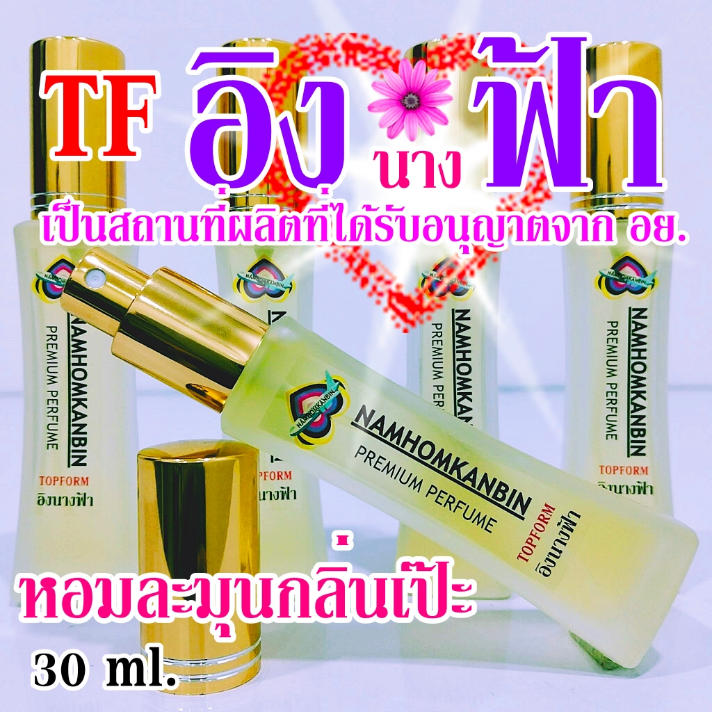 💥น้ำหอมกลิ่นอิงนางฟ้า หอมเย้ายวน รัญจวนใจ เพิ่มเสน่ห์ดึงดูด อยากหอมแบบคนสวยต้องน้ำหอมการบินของแท้เท่านั้น