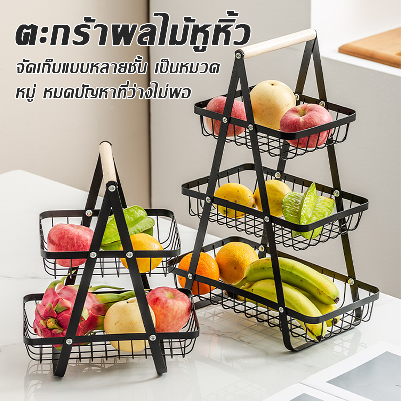 【COD】ของแต่งบ้านมินิมอล ตะกร้าโลหะ ตะกร้าเหล็ก2/3ชั้น ชั้นวางของวางแก้ว/ผลไม้/เครื่องปรุงร ความจุขนาดใหญ่สได้ ของแต