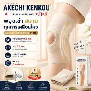 Life Voc สนับเข่าญี่ปุ่น บาง0.9mm พยุงเข่า บรรเทาปวด M/L/XL พร้อมส่ง