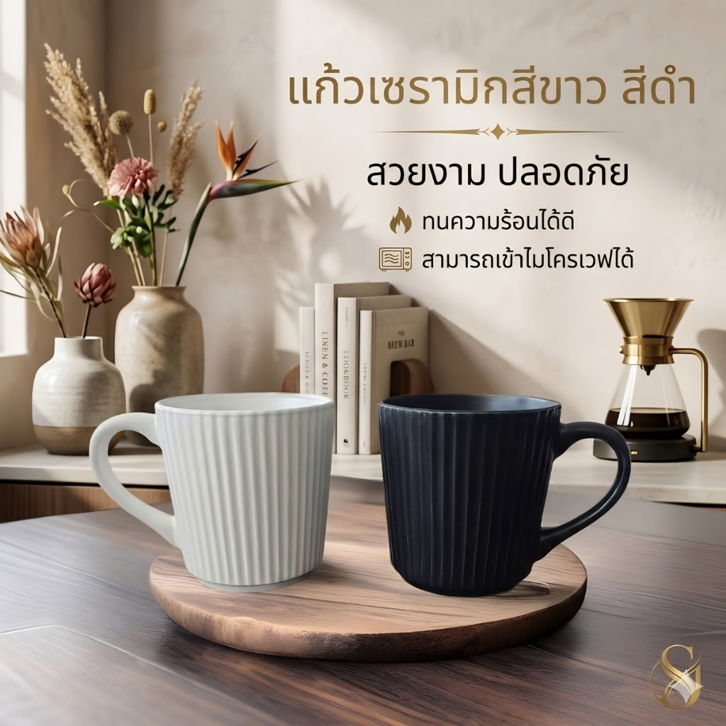 แก้วเซรามิค สไตล์มินิมอล แก้วกาแฟ แก้วมัคเซรามิค แก้วกาแฟ เข้าไมโครเวฟได้ ขนาด 280 ml