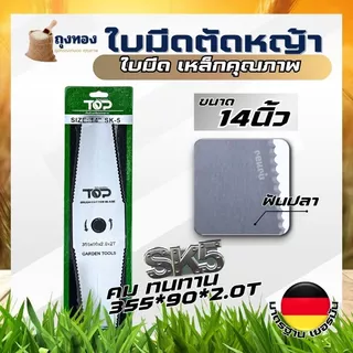 ใบมีดทรงมะละกอ ใบมีดตัดหญ้า ใบมีด 12 นิ้ว 14 นิ้ว 16 นิ้ว 18 นิ้ว ( หนา 2 มิล SK5 ) แบรนด์ TOP เกษตรตัวท็อป