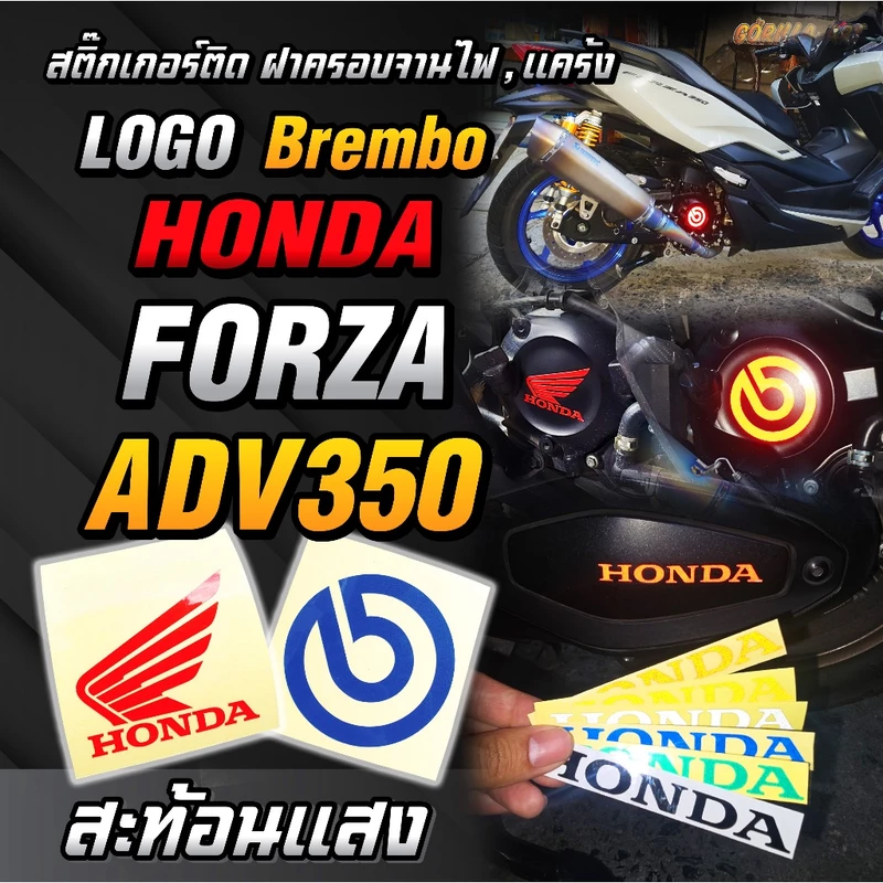สติ๊กเกอร์ ติดฝาครอบจานไฟ แคร้ง ฟอซ่า HONDA FORZA 350 ADV 350