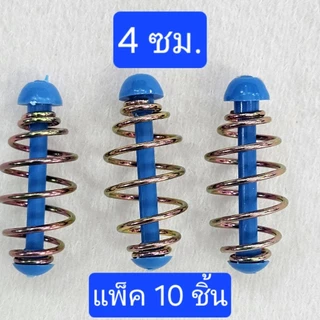 วิ่งแกนฟ้า ตะกร้อวิ่งแกนพลาสติค ️️️️แพ็ค 10 ชิ้น️️️️ ตะกร้อตกปลา