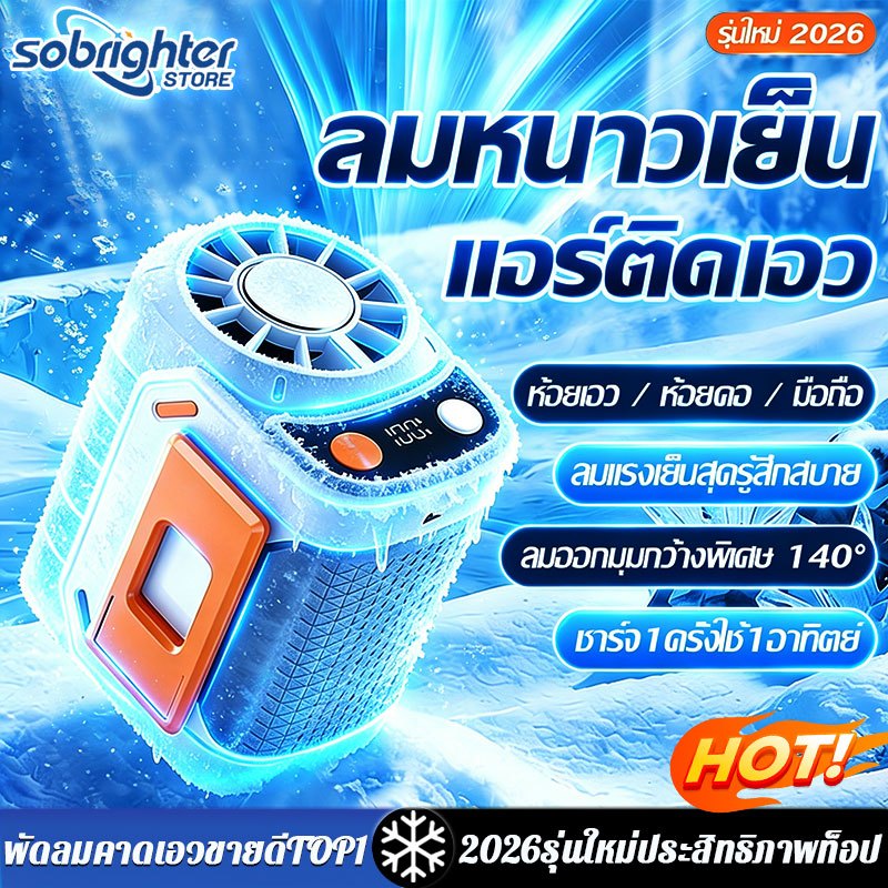 (ส่งฟรีทั่วไทย) พัดลม พัดลมคาดเอว7500mAh คลิปด้านใน/ภายนอก/แขวนเอว/ตั้งโต๊ะ 5ระดับพร้อมไฟ LED พัดลมคาดเอวพัดลมพกพา